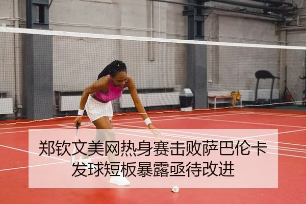 zheng-qin-wen-mei-wang-re-shen-sai-ji-bai-sa-ba-lun-ka-fa-qiu-duan-ban-bao-lu-ji-dai-gai-jin-2-319.jpg